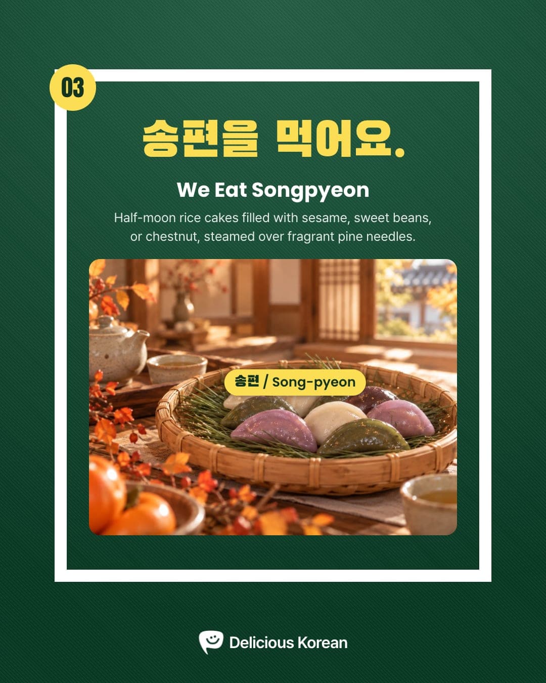 Songpyeon steamed over pine needles.