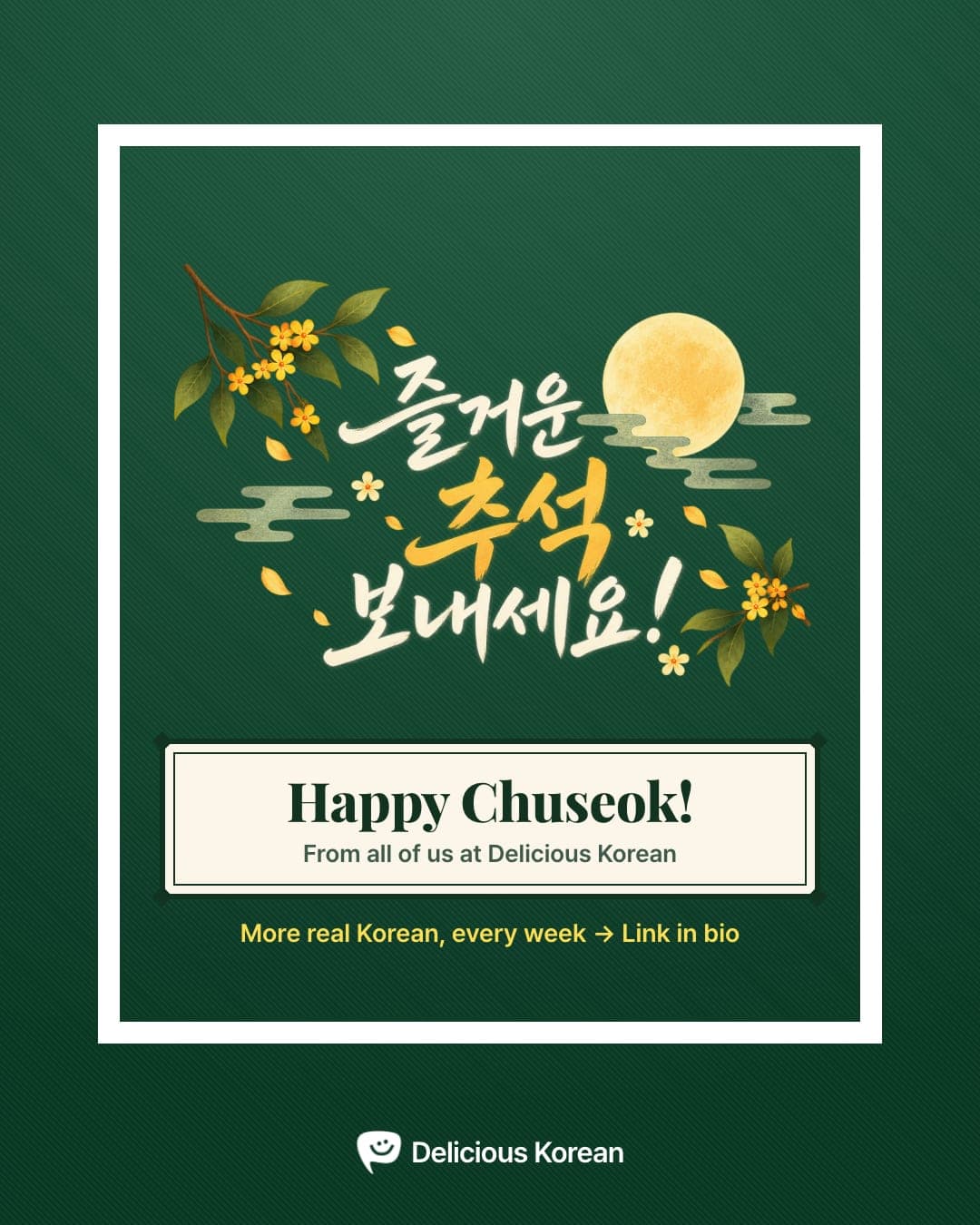 즐거운 추석 보내세요! Happy Chuseok from Delicious Korean.