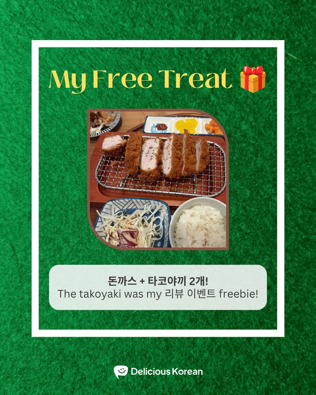 돈까스 meal with a free side received through a 리뷰 이벤트.