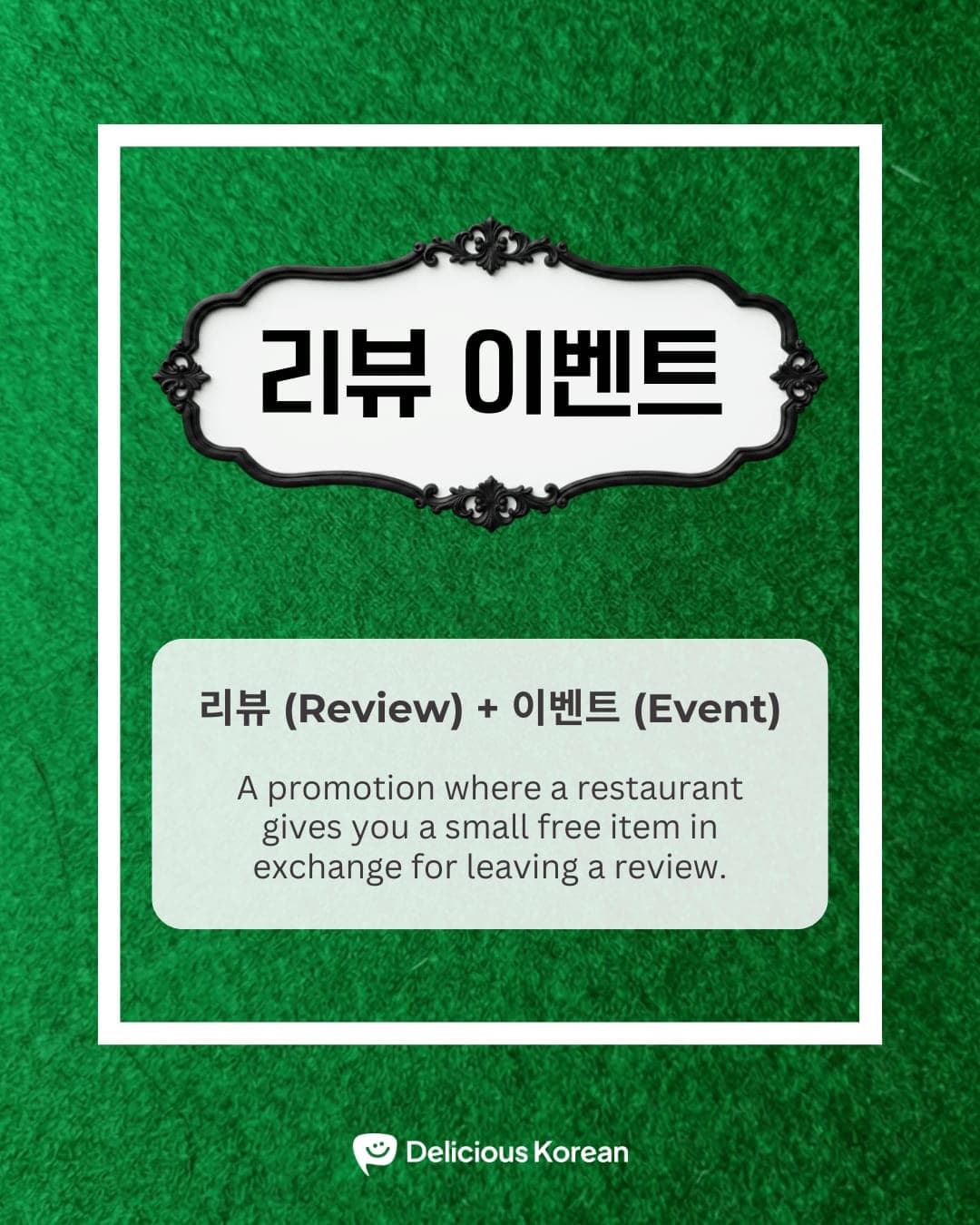 Meaning of 리뷰 이벤트, a common restaurant promotion in Korea.