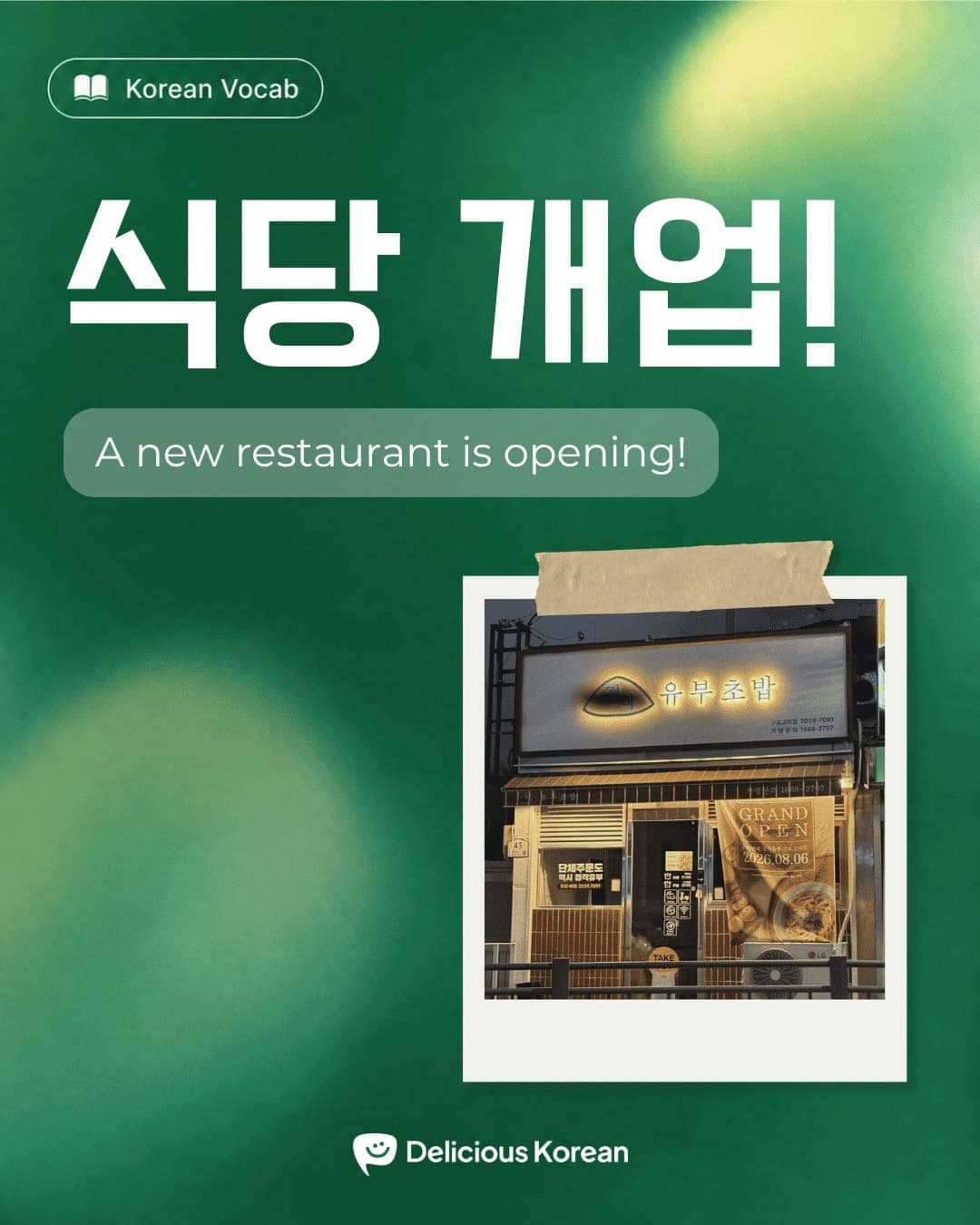 Korean vocabulary card for 식당 개업 with a newly opened 유부초밥 restaurant.