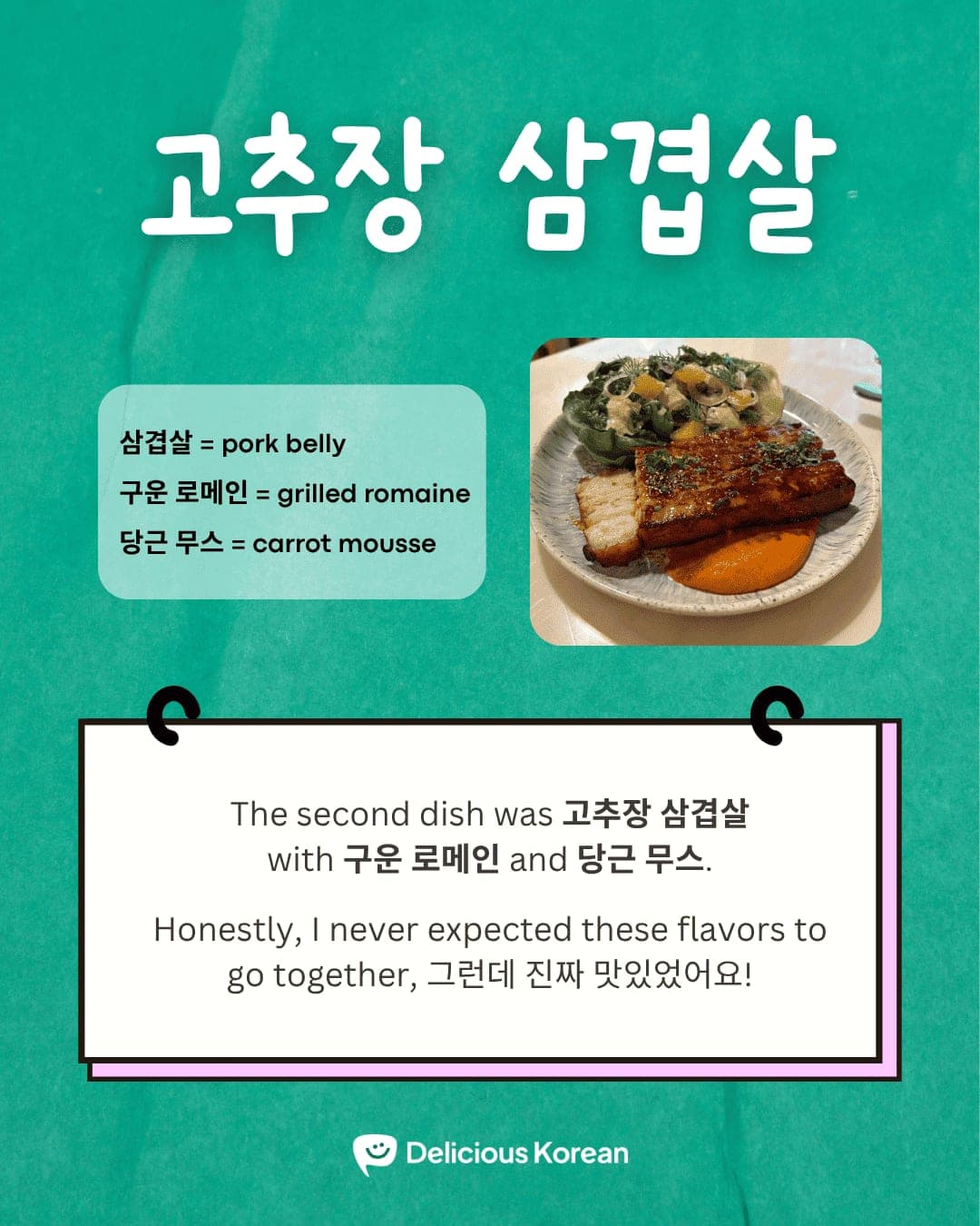 고추장 삼겹살 served with grilled romaine and carrot mousse.